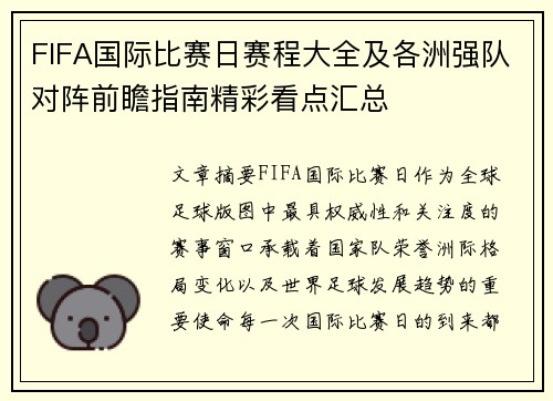 FIFA国际比赛日赛程大全及各洲强队对阵前瞻指南精彩看点汇总 FIFA国际比赛日赛程大全及各洲强队对阵前瞻指南精彩看点汇总