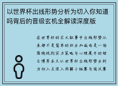 以世界杯出线形势分析为切入你知道吗背后的晋级玄机全解读深度版 以世界杯出线形势分析为切入你知道吗背后的晋级玄机全解读深度版