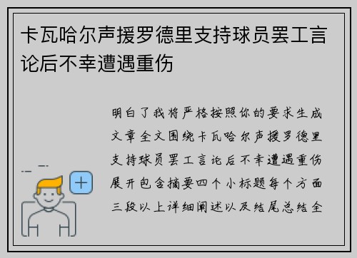 卡瓦哈尔声援罗德里支持球员罢工言论后不幸遭遇重伤 卡瓦哈尔声援罗德里支持球员罢工言论后不幸遭遇重伤