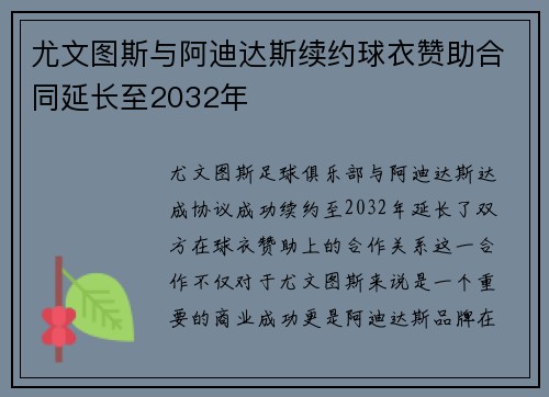 尤文图斯与阿迪达斯续约球衣赞助合同延长至2032年 尤文图斯与阿迪达斯续约球衣赞助合同延长至2032年