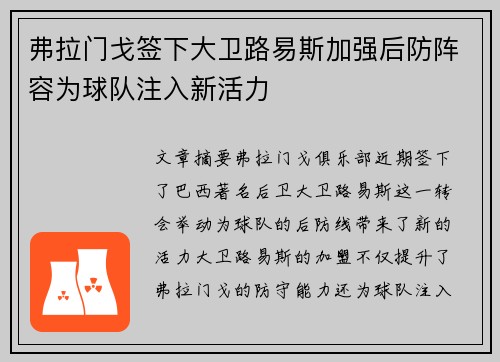 弗拉门戈签下大卫路易斯加强后防阵容为球队注入新活力 弗拉门戈签下大卫路易斯加强后防阵容为球队注入新活力