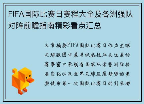 FIFA国际比赛日赛程大全及各洲强队对阵前瞻指南精彩看点汇总 FIFA国际比赛日赛程大全及各洲强队对阵前瞻指南精彩看点汇总